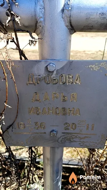 Дробова Дарья Ивановна