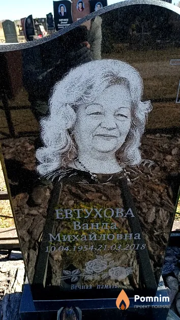 Евтухова Ванда Михайловна
