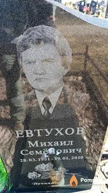 Евтухов Михаил Семенович