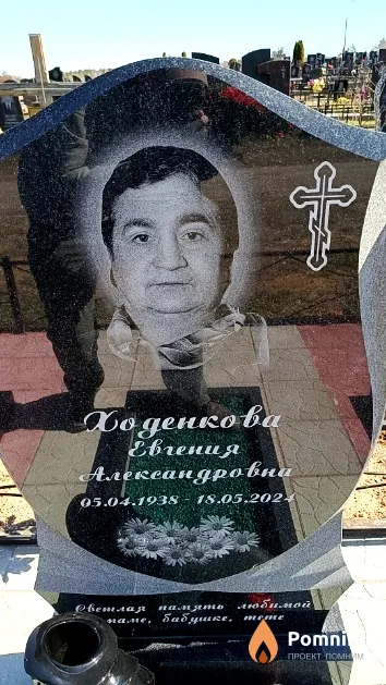 Ходенкова Евгения Александровна