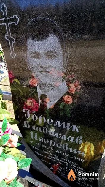 Горелик Владислав Игоревич