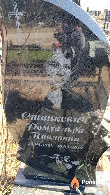 Станкевич Ромуальда Павловна
