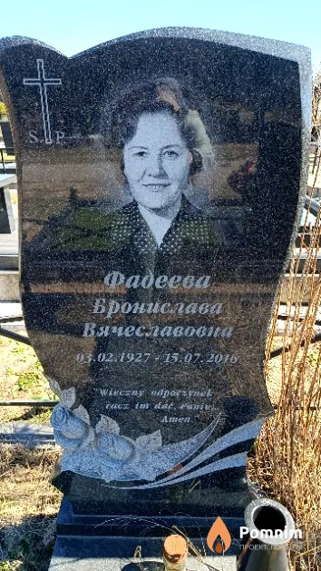 Фадеева Бронислава Вячеславовна