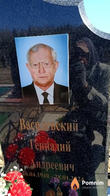 Василевский Геннадий Андреевич