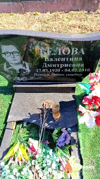 Белова Валентина Дмитриевна