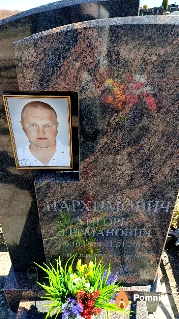 Пархимович Игорь Германович