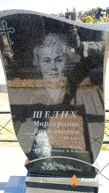 Шелих Маргарита Васильевна