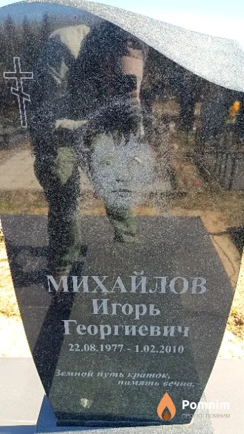 Михайлов Игорь Георгиевич