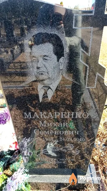 Макаренко Михаил Семенович