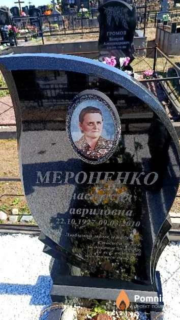 Мероненко Анастасия Гавриловна