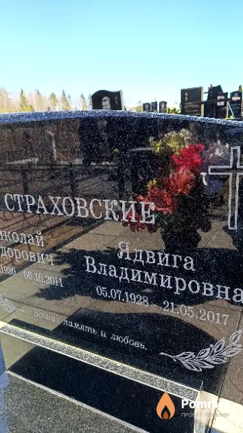 Страховская Ядвига Владимировна