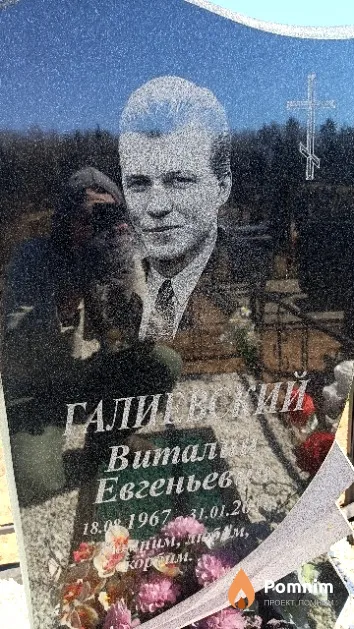 Галиевский Виталий Евгеньевич