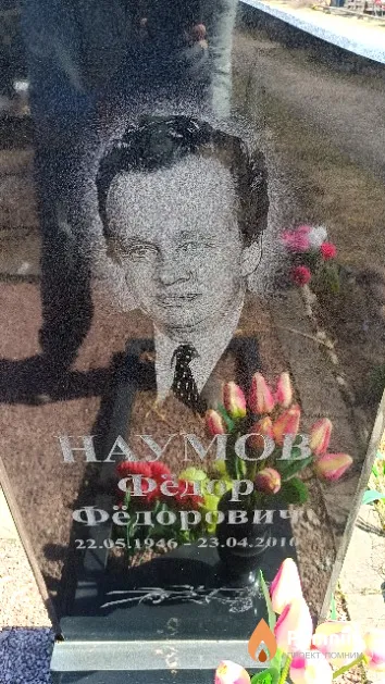 Наумов Федор Фёдорович