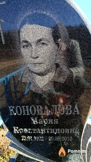 Коновалова Мария Константиновна