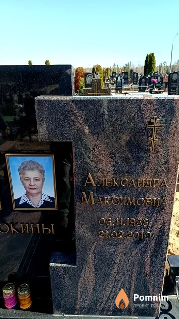 Витокина Александра Максимовна