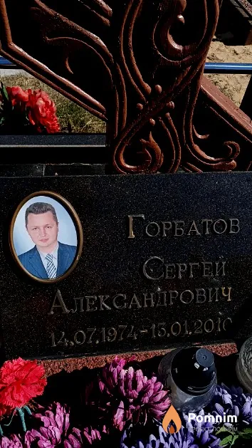 Горбатов Сергей Александрович