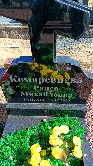 Комаревцева Раиса Михайловна