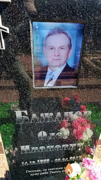 Бажанов Олег Иванович