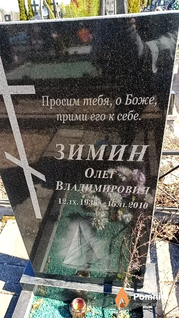 Зимин Олег Владимирович