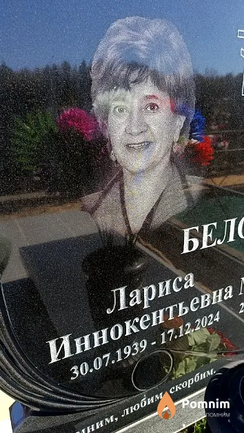 Белоус Лариса Иннокентьевна