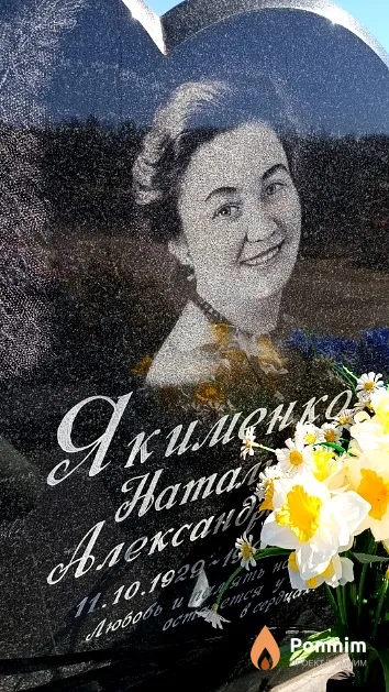 Якименко Наталья Александровна