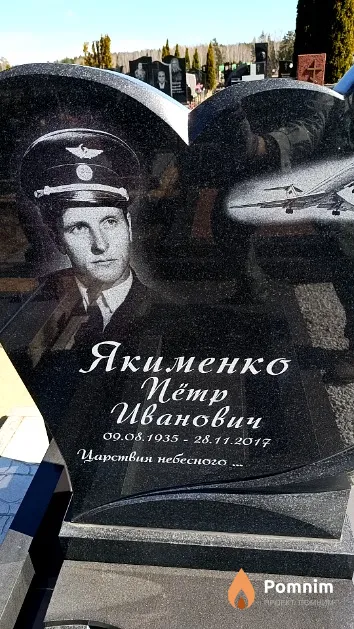 Якименко Пётр Иванович