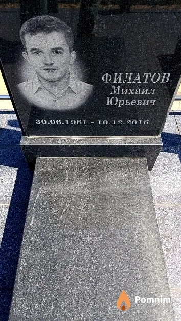 Филатов Михаил Юрьевич