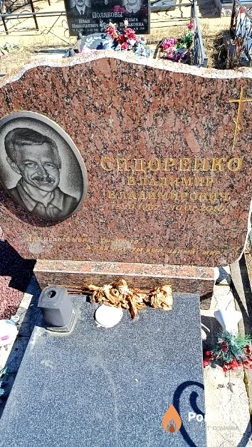 Сидоренко Владимир Владимирович