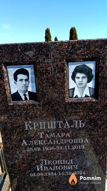 Кришталь Taмapa Александровна