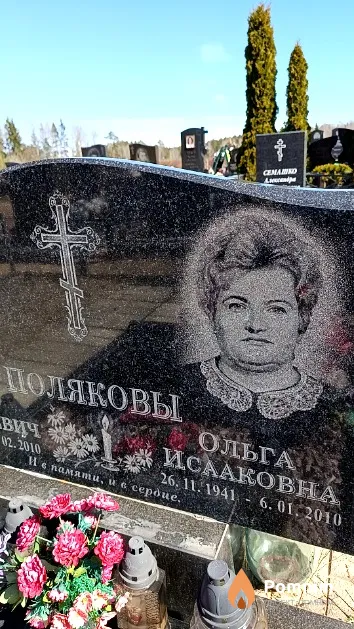 Полякова Ольга Исааковна