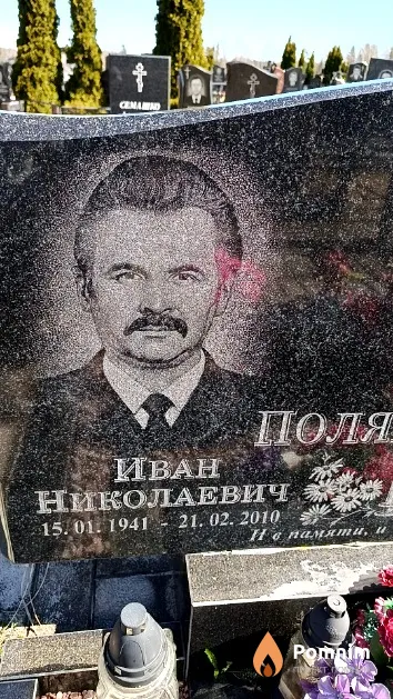 Поляков Иван Николаевич