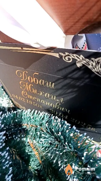 Добаш Михаил Степанович