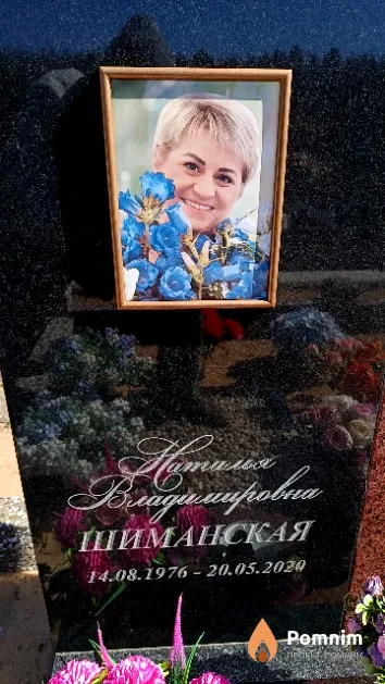 Шиманская Наталия Владимировна
