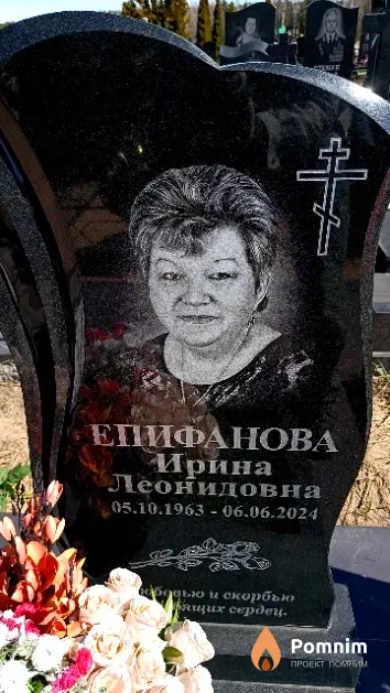 Епифанова Ирина Леонидовна