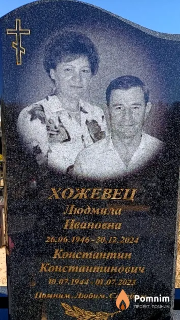 Хожевец Константин Константинович