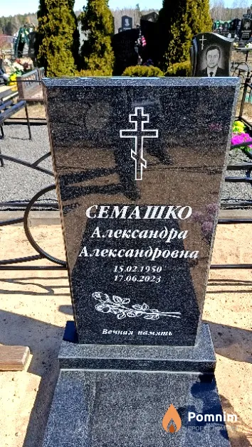Семашко Александра Александровна
