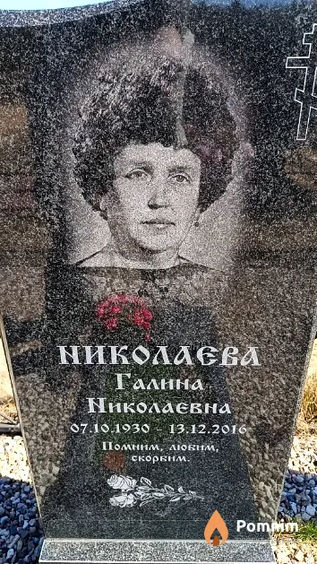 Николаева Галина Николаевна