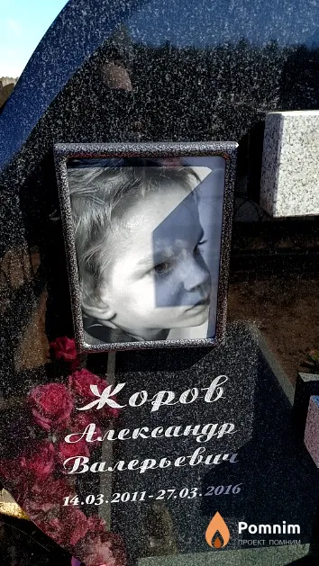 Жоров Александр Валерьевич