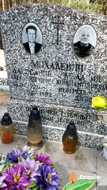 Михалевич Александр Александрович