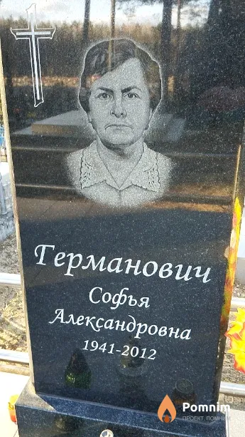 Германович Софья Александровна