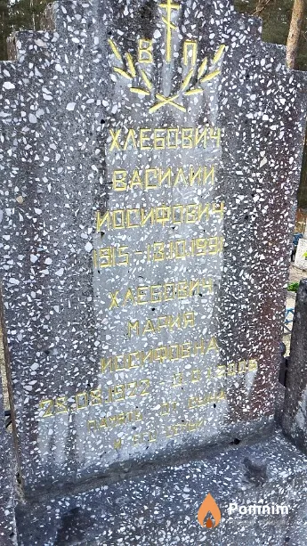 Хлебович Мария Иосифовна
