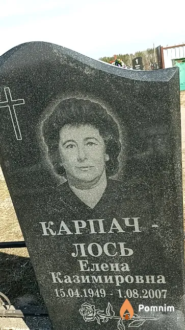 Карпач - Лось Елена Казимировна
