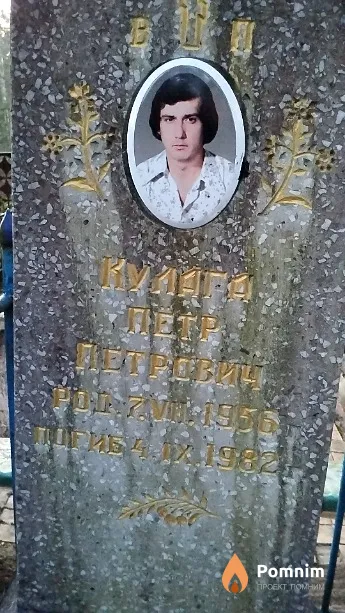 Кулага Пётр Петрович