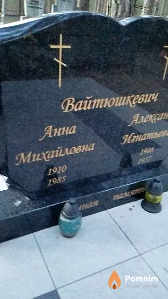 Вайтюшкевич Анна Михайловна