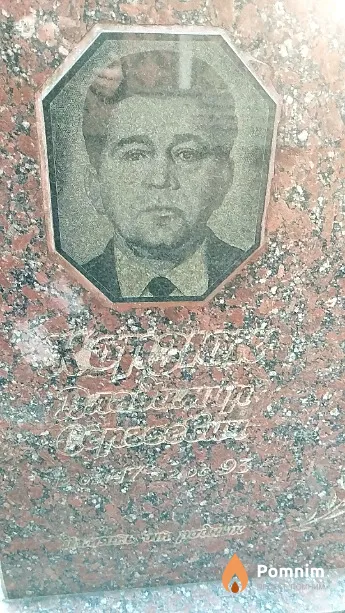 Корзюк Владимир Сергеевич