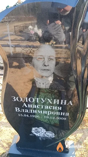 Золотухина Анастасия Владимировна
