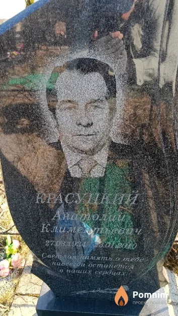 Красуцкий Анатолий Климетьевич
