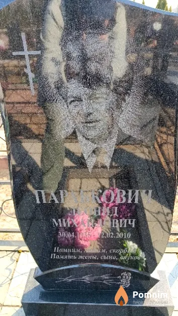 Парабкович Леонид Михайлович