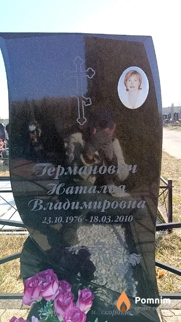Германович Наталья Владимировна