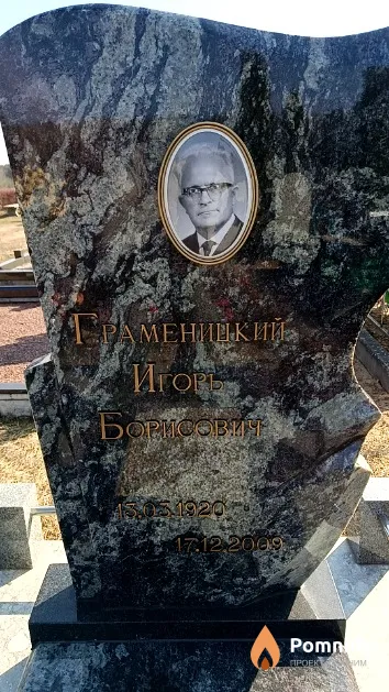 Граменицкий Игорь Борисович
